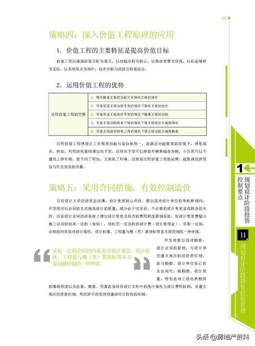 萬科地產集團研發設計階段成本控制與資產管理要點解析