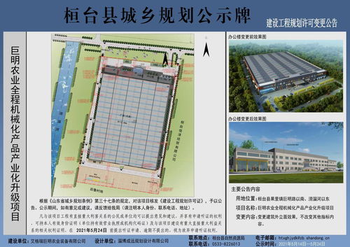 巨明農業全程機械化產品產業化升級項目辦公樓建設工程規劃許可變更公示